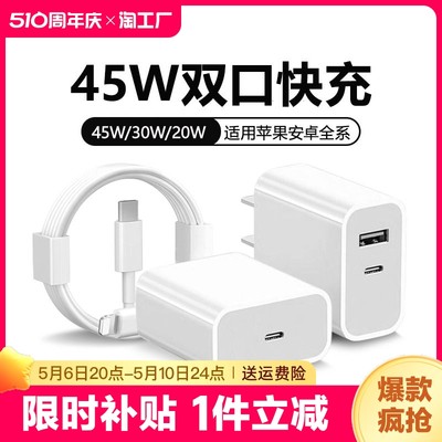 45w二合一充电器适用苹果iphone15promax快充30w安卓通用14双口20插头13手机套装12正品11原xr数据线ipad数码