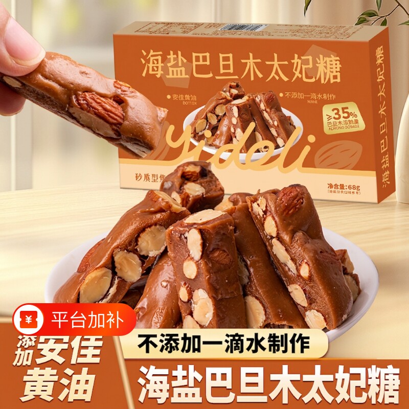 壹得利官方海盐太妃糖巴旦木夹心坚果酥网红零食糖果怀旧便宜整箱