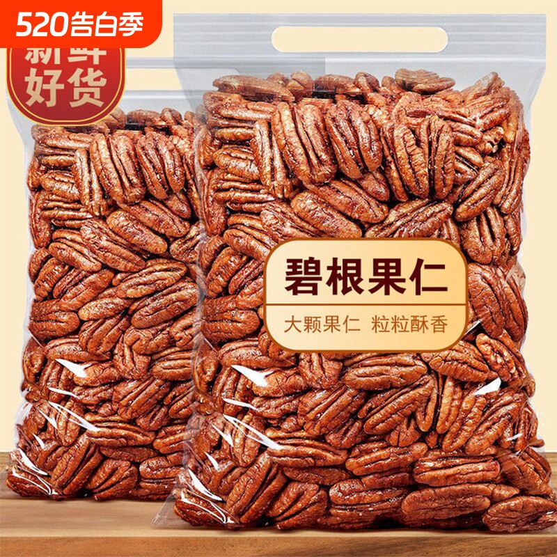 无壳碧根果仁500g袋装新货原味奶油长寿果碧根果干果坚果烘焙零食