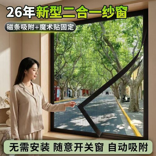 磁吸窗纱网自粘式防虫网包边防蚊