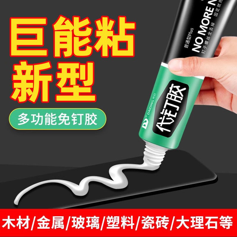 免钉胶强力胶结构免打孔胶高效高粘度贴墙面瓷砖专用透明玻璃胶水