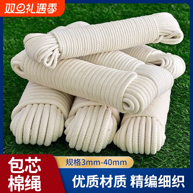 包芯绳手工diy棉绳子软绳晾衣绳刹车绳装饰棉线编织绳挂绳耐磨