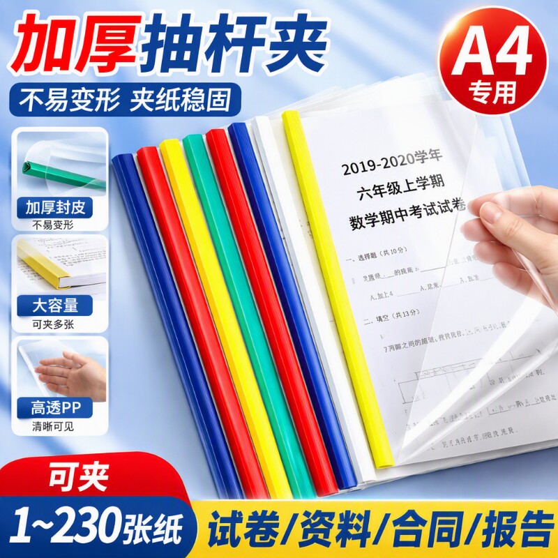 抽杆夹A4加厚文件夹透明收纳活页拉杆式资料分类合同办公文具报告封面书夹子插页学生用试卷固定装订夹书皮