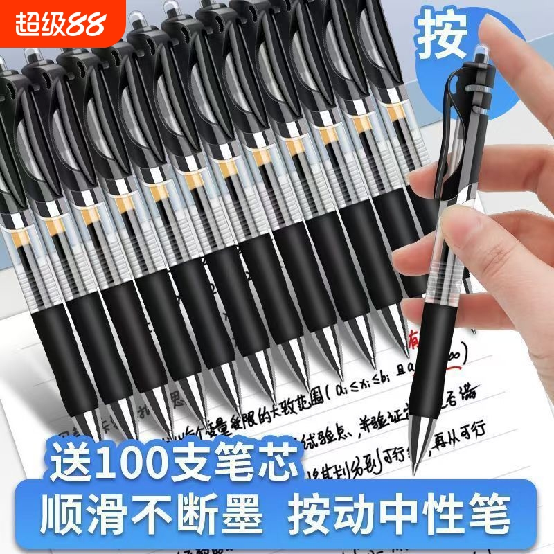 骏晨兴按动中性笔黑色