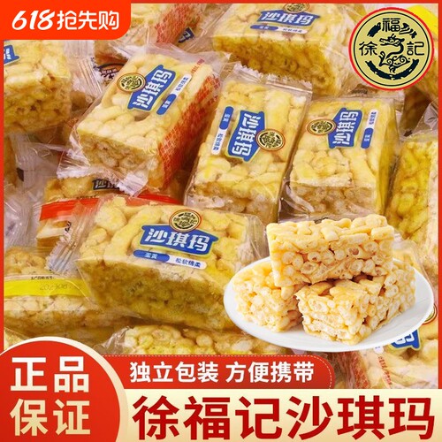 徐福记沙琪玛多规格传统糕点鸡蛋酥办公室散装儿童父母零食品解馋