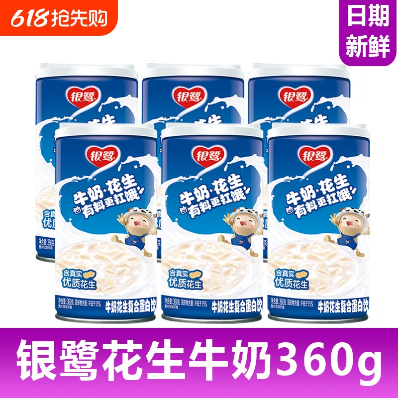 银鹭花生牛奶360g双蛋白牛奶花生年货营养早餐含乳饮品罐装复合