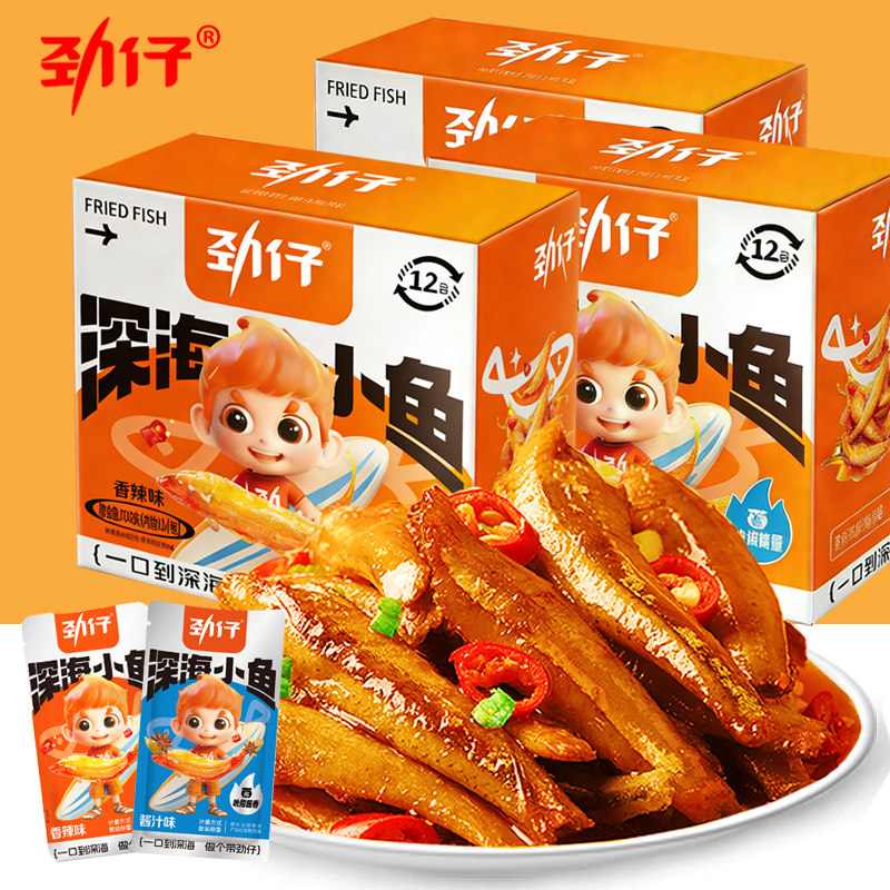 劲仔深海小鱼132g盒装小鱼干办公室香辣味休闲解馋小零食湖南特产,零食/坚果/特产,即食鱼零食,淘宝优惠券,粉丝福利购,淘宝优惠卷