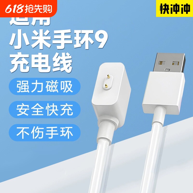 快冲冲适用小米手环9/9nfc版充电线8pro磁吸快充7/6/5