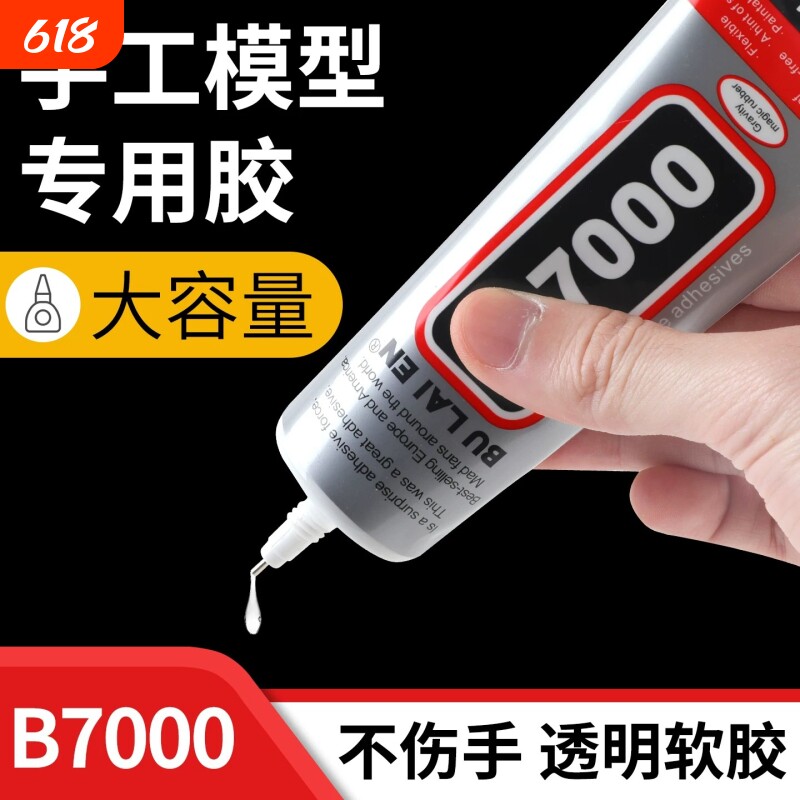 B7000胶水珠宝粘首饰补钻粘钻点钻饰品手工DIY珍珠宝石钻石专用胶发饰修复软胶针头速干软性美甲