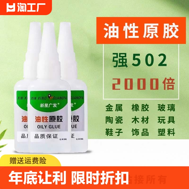 油性原胶胶水强力万能焊接剂专用金属手工超强多功能防水502树蛙家用新基宏快手同款补鞋胶新星木头电焊液体