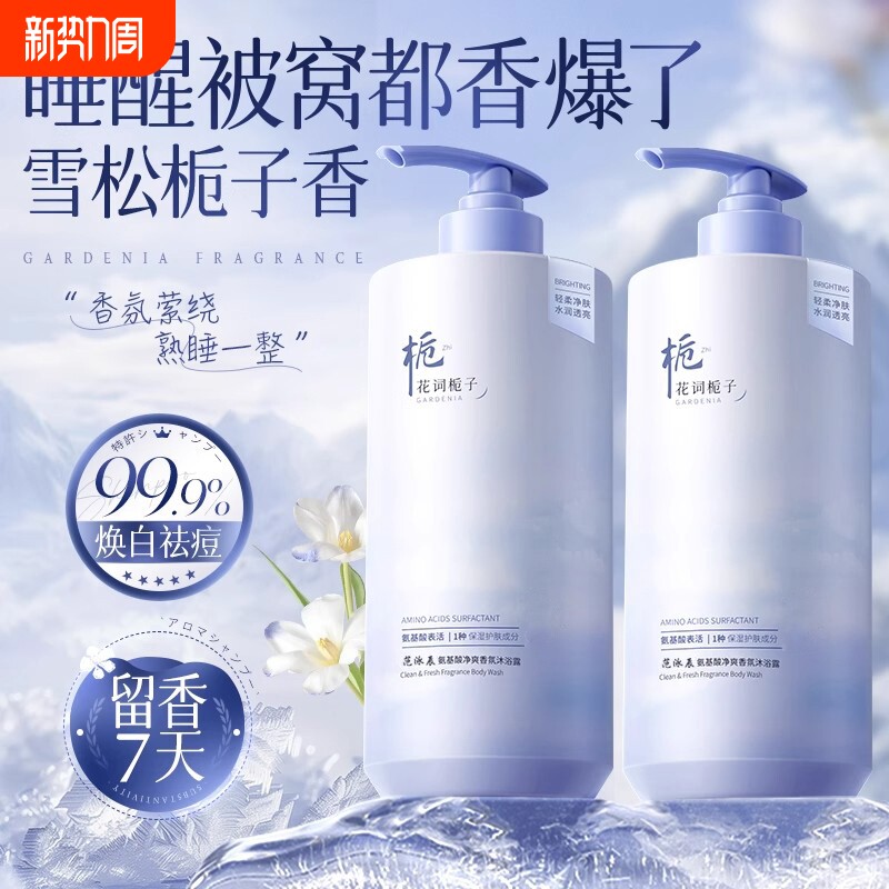 沐浴露持久留香72小时香水保湿滋润净痘女男士正品官方旗舰店品牌