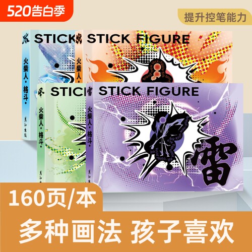 火柴人格斗手翻书连翻画绘画教程书男孩学生翻页动画创意小礼物