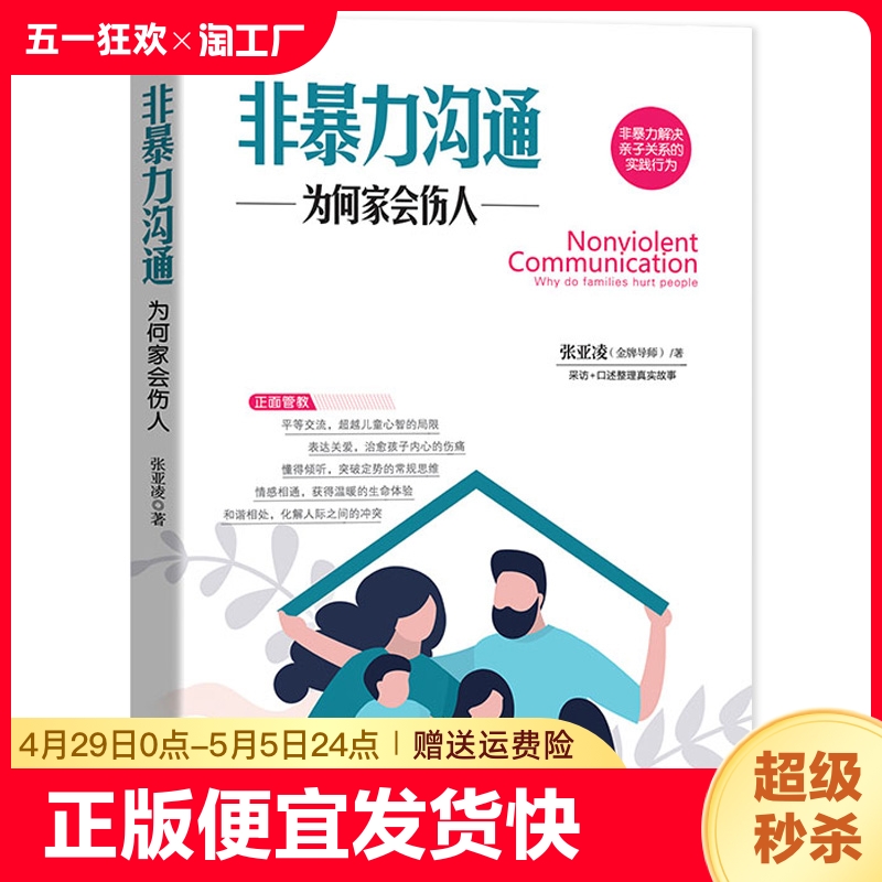 为何家会伤人非暴力沟通心理学书籍 原生家庭揭示家庭中的心理真相 家教理论情感问题家庭教育心理学修补心理缺陷欺凌童年阴影