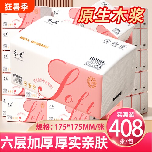 408张一分钱抽纸纸巾家用实惠装整箱厕所厕面巾纸擦手悬挂式