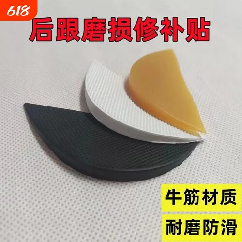 鞋跟磨损修复贴牛筋鞋底鞋掌修补材料防滑耐磨防磨牛筋修鞋后跟