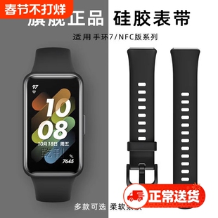 适用华为手环7表带软硅胶替换带band7腕带智能手表7NFC版运动真皮透气新款米兰尼斯配件男女生非原装白色磁吸