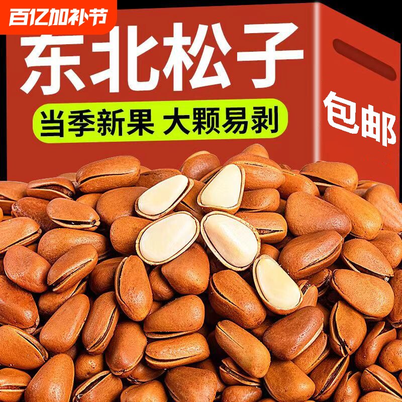 东北松子新货原味大颗粒手剥开口年货坚果零食批发含罐重500g罐装