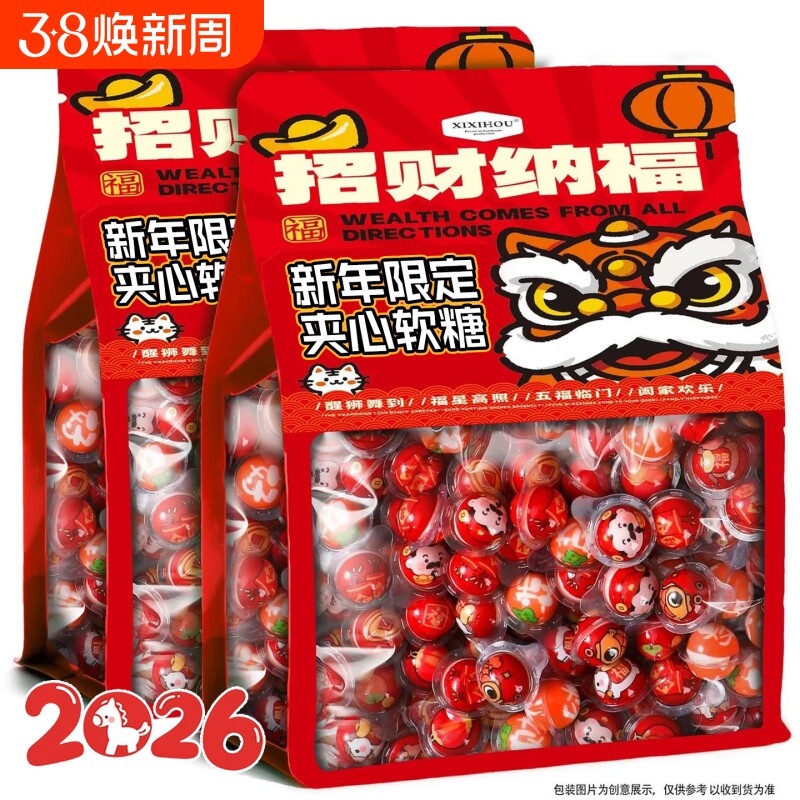 2026新年糖果夹心软糖礼物品零食年货喜糖春节袋装混合财神好吃