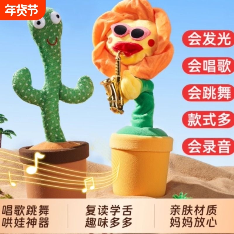 跳舞仙人掌玩具会学说话的婴儿宝宝儿童0到1岁妖娆花复读录音玩偶