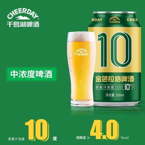 千岛湖啤酒金色拉格330ml*24听