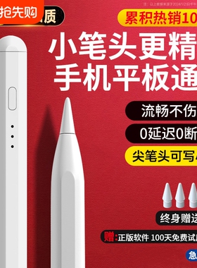 2024适用通用电容笔手机平板新款苹果ipad小米OPPO华为VIVO安卓细头触控手写笔madpad pro11SE