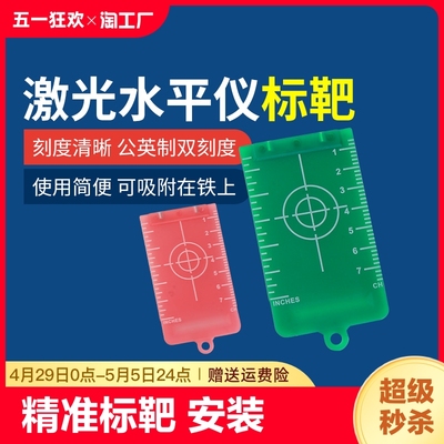 激光水平仪标靶红外线红绿光吊顶板带磁铁反光板平水磁吸强磁精准