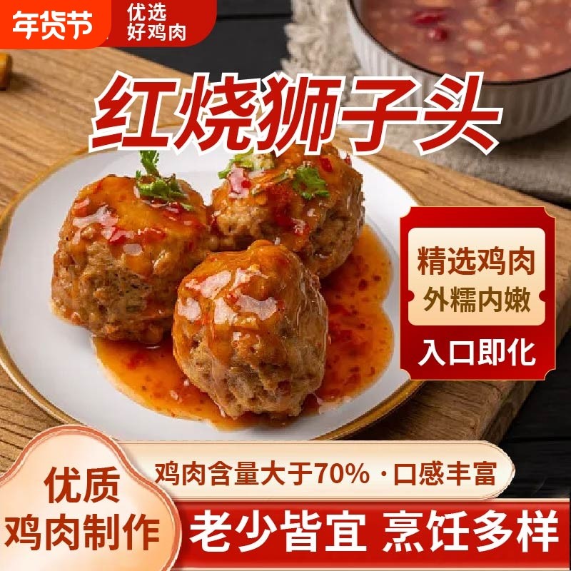 圣农红烧狮子头1Kg商用油炸四喜丸子肉圆速冻半成品食堂饭店食材,粮油调味/速食/干货/烘焙,火锅丸类,淘宝优惠券,粉丝福利购,淘宝优惠卷