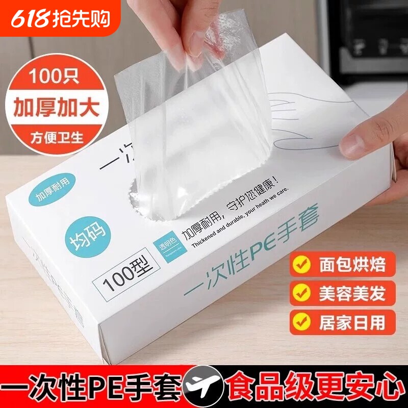 一次性手套食品级专用PE塑料商用餐饮透明加厚耐磨家用薄膜盒装