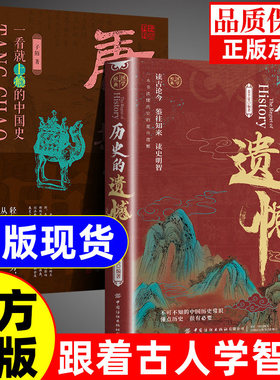 【抖音同款】历史的遗憾正版姜半夏著一本书读懂中国史记不可不知的中国历史历史不忍细看青少年高中生课外阅读历史书籍