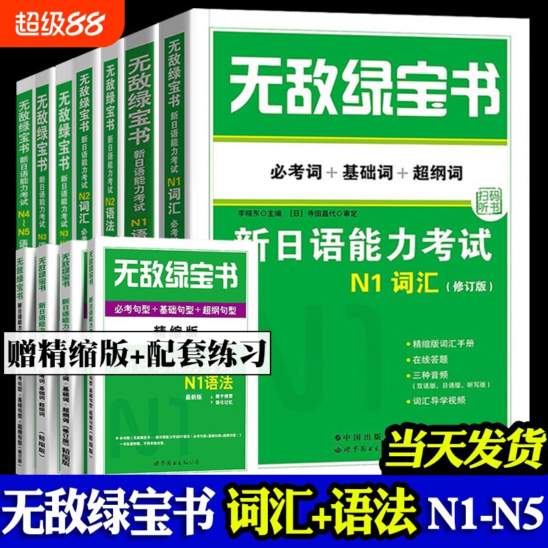 无敌绿宝书 n1 n2 n3 n4 n5 词汇 语法 新日语能力考试 李晓东 全套7册 绿宝书n2日语 JLPT日语语法书练习册 新日语能力测试日语