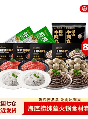 【肉趣狂想曲】海底捞纯肉火锅套餐虾滑涮火锅荤菜家庭聚会聚餐