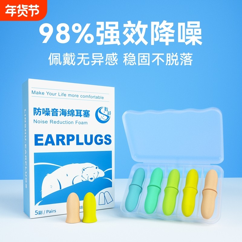 聆舒隔音耳塞降噪睡眠考研宿舍睡觉旅游静音学生学习睡眠