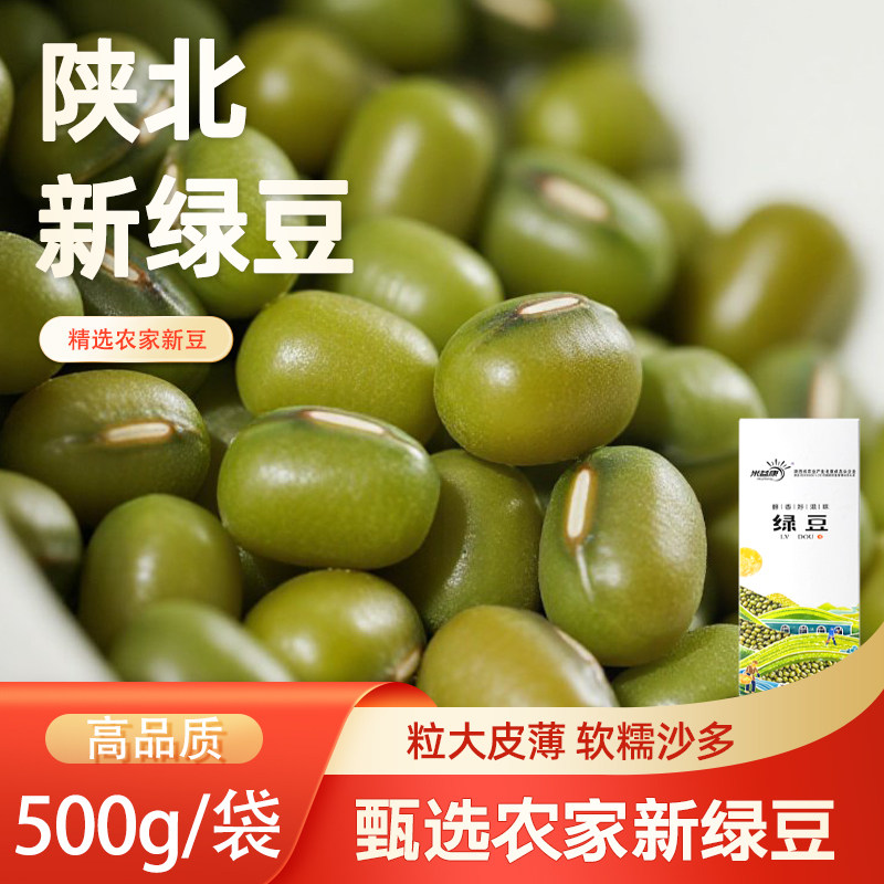 绿豆新货陕西被农家小绿豆500g绿豆糕饼绿豆汤材料新鲜发豆批发