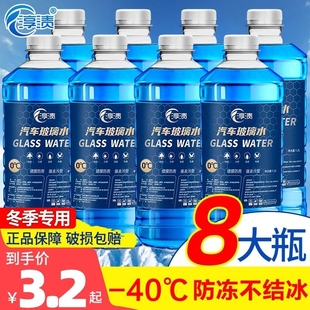 汽车玻璃水防冻零下40冬季 25°C雨刮水车用去污去油膜四季 通用