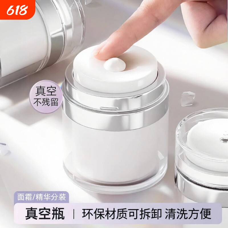 真空面霜分装瓶乳液按压式旅行瓶化妆品粉底液护肤品小样空盒空瓶