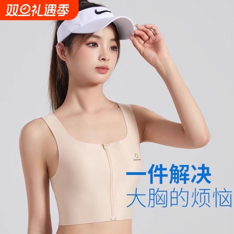 无痕拉链束胸大胸显小内衣超平显瘦裹胸平胸神器学生运动背心薄款