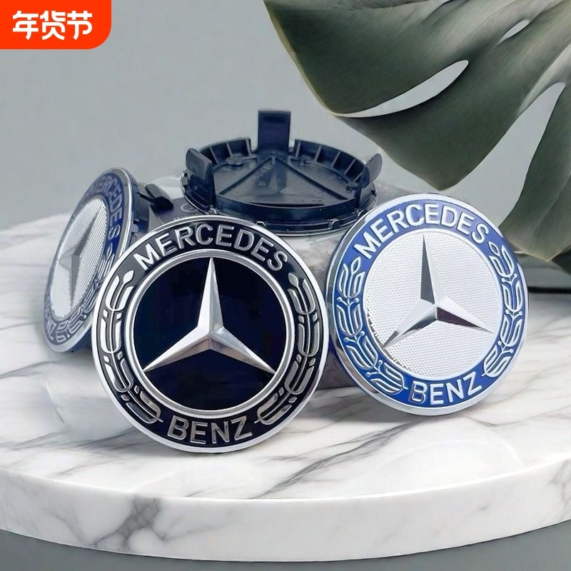 适用于奔驰轮毂盖车轮胎中心标志S C级E级C200 E300L 