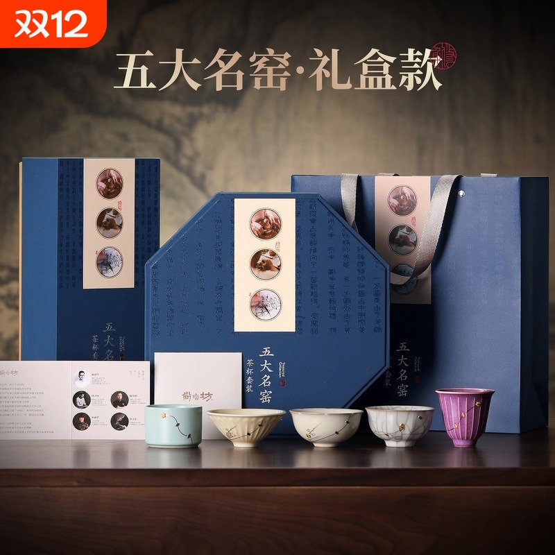 尚言坊五大名窑茶杯套装礼盒装