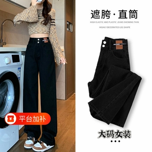 黑色直筒牛仔裤女秋冬新款加绒大码梨形身材遮胯显瘦窄版阔腿长裤