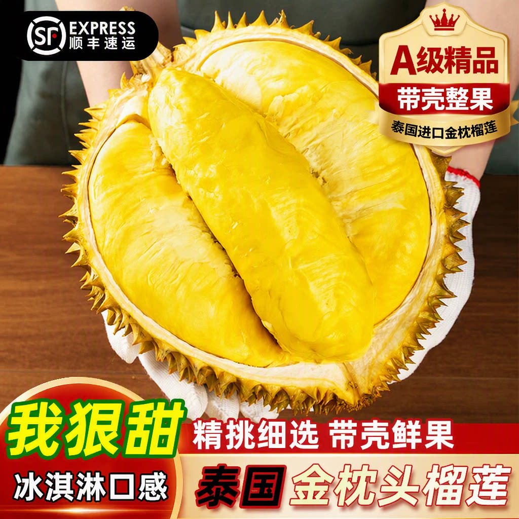 当季新鲜进口泰国金枕榴莲树熟顺丰包邮香蕉保存冰淇淋冷冻鲜果