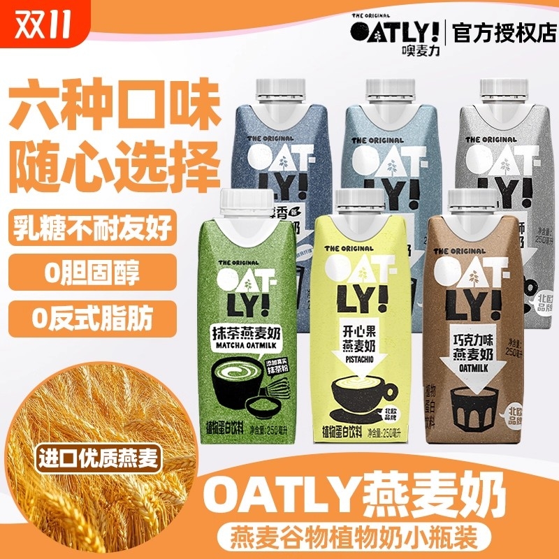 OATLY咖啡大师多口味燕麦奶