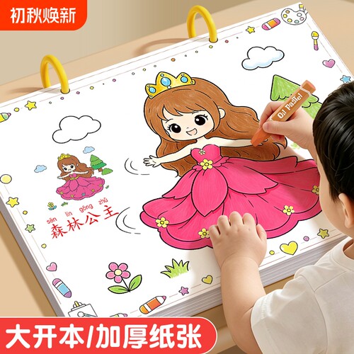 儿童画画描绘本涂色书公主图画本3到6岁5幼儿园专用填色临摹画册
