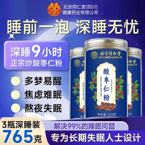 正宗野生酸枣仁粉经常熬夜睡不着浅梦人群使用天然泡水喝睡眠粉