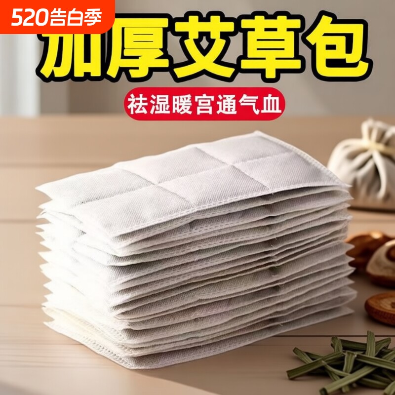 艾草热敷包电加热替换艾绒片内胆芯理疗暖宫肚子艾叶艾灸垫海盐袋