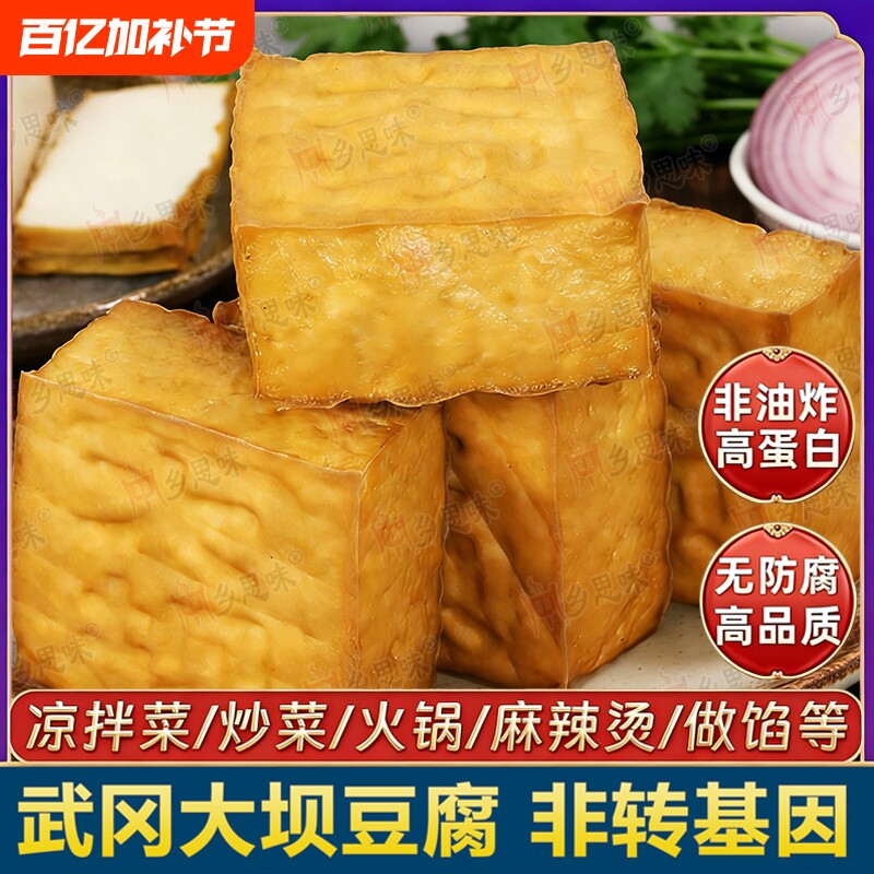 武冈大坝豆腐湖南特产家常菜盐新鲜农家手工腊香干炒菜油炸火锅