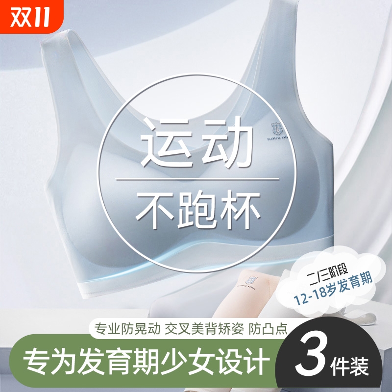 女童内衣发育期10一14岁少女文胸第一二阶段女孩小学生儿童小背心