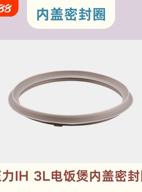 适用小米压力IH 3升电饭煲密封圈C1 3L4L5L微压IH电饭锅硅胶配件
