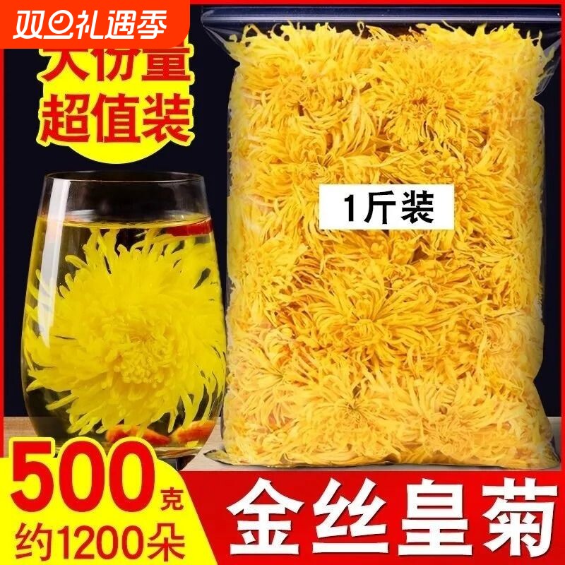 金丝黄菊皇菊500g大菊花一朵一杯黄菊花黄山贡菊菊花茶花草茶枸杞