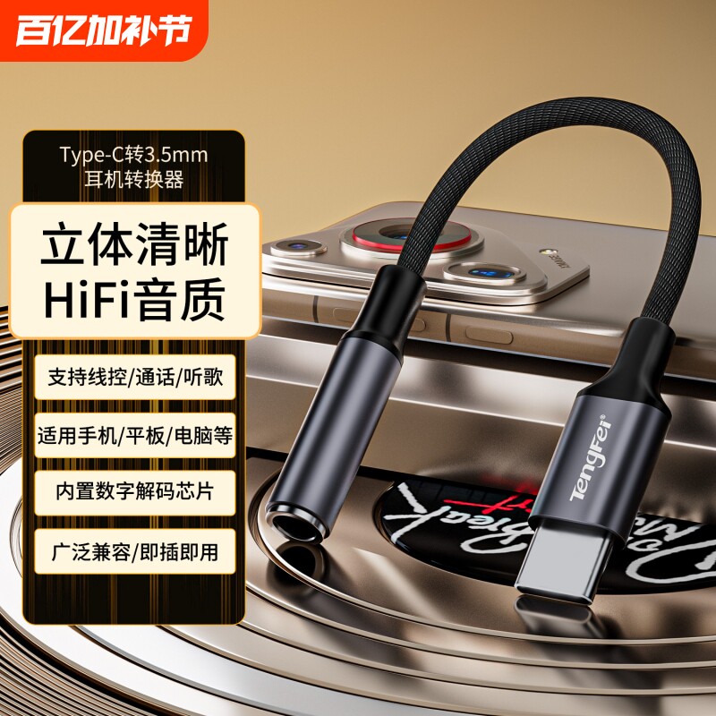 耳机转接头typec转换头适用小米华为手机有线耳机转接器vivo圆孔type-c接口3.5mm音频ipad红米安卓荣耀100
