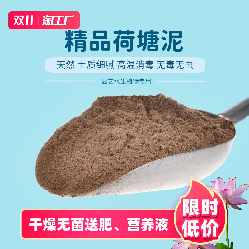 天然荷塘泥碗莲专用土睡莲铜钱草植物营养土通用包邮有机水培种植使用感如何?